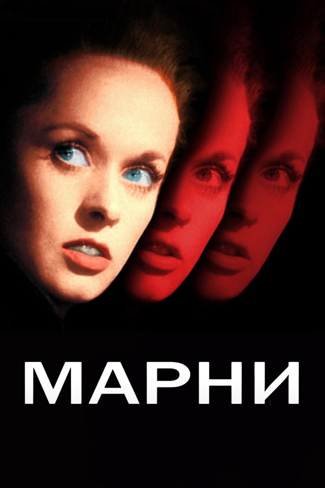 Марни