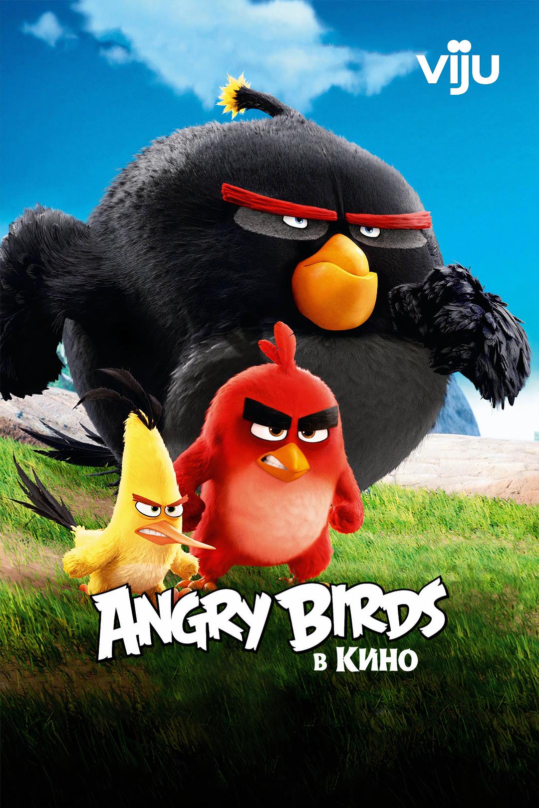 Angry Birds в кино