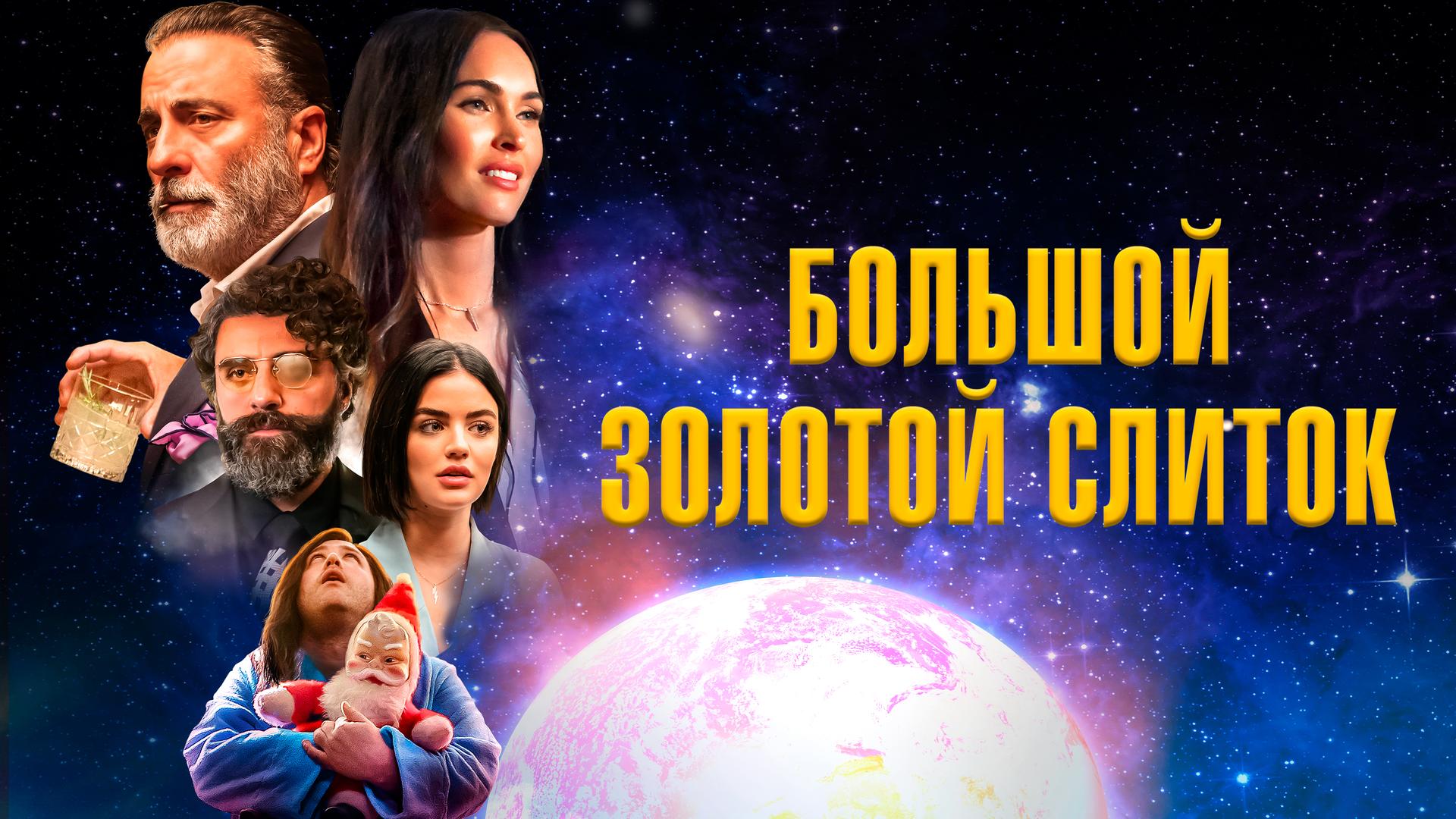 Большой золотой слиток