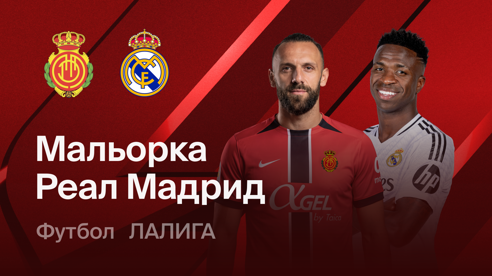 마요르카 vs 레알 마드리드 중계 안내 이미지