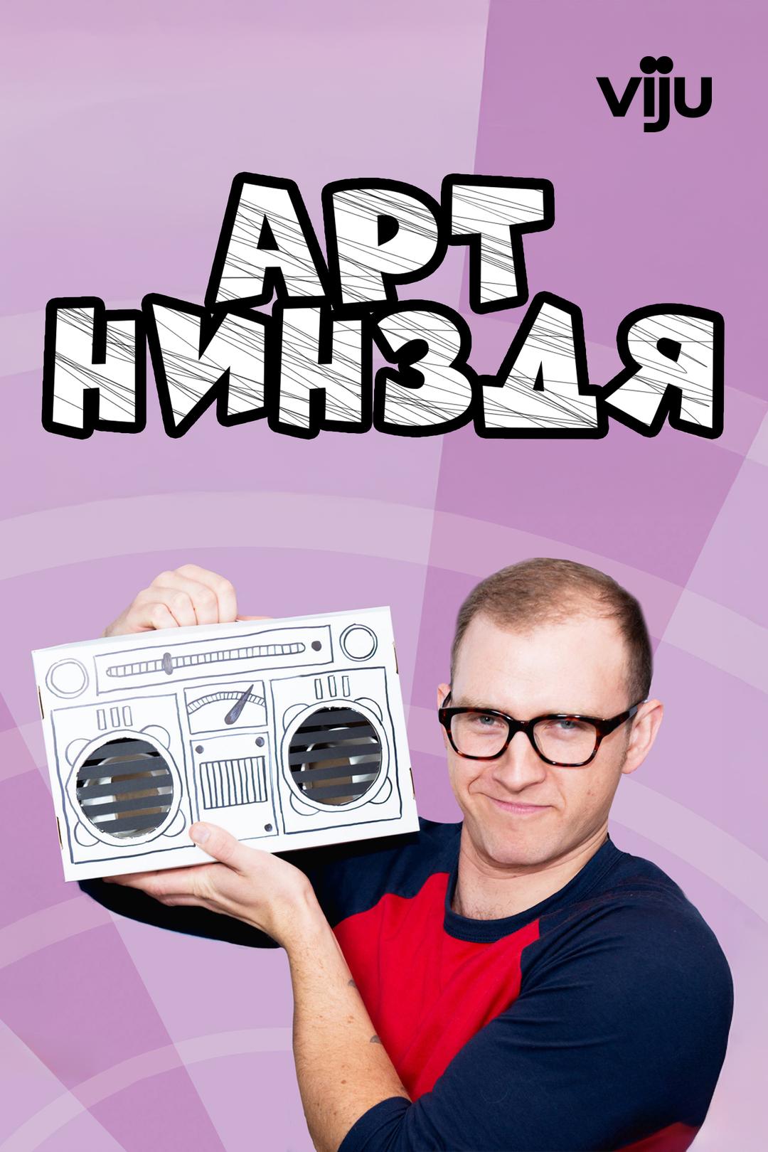 Арт-нинздя
