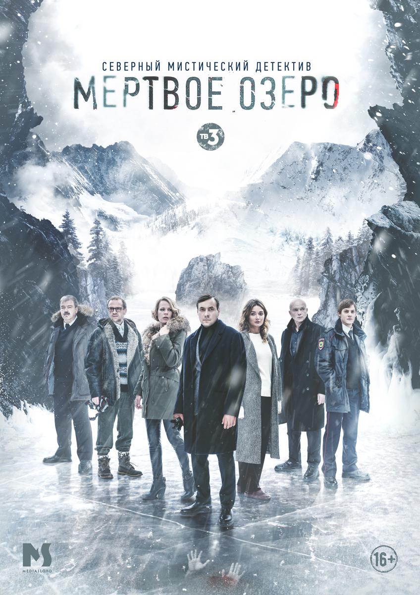 Мертвое озеро