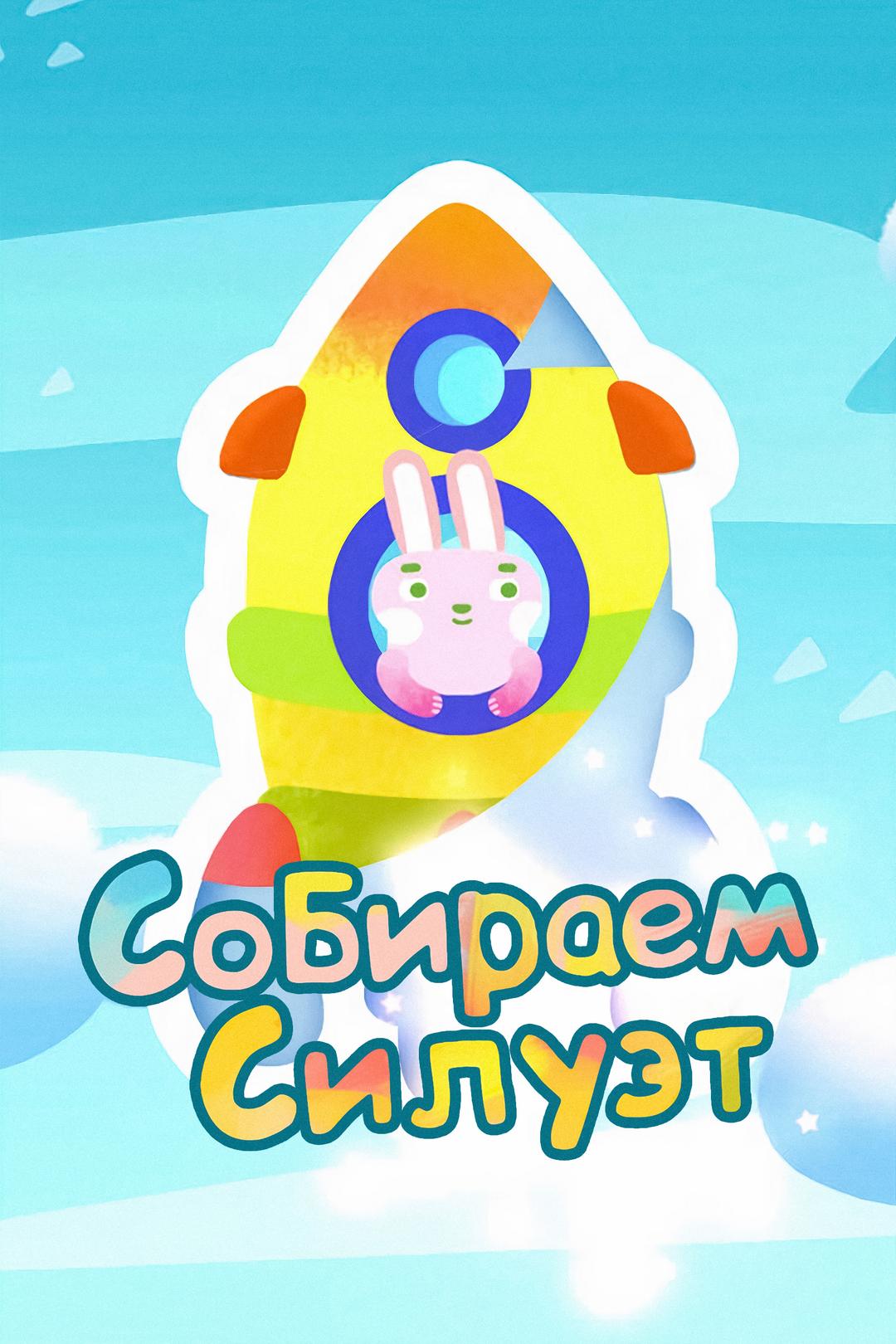 Собираем силуэт