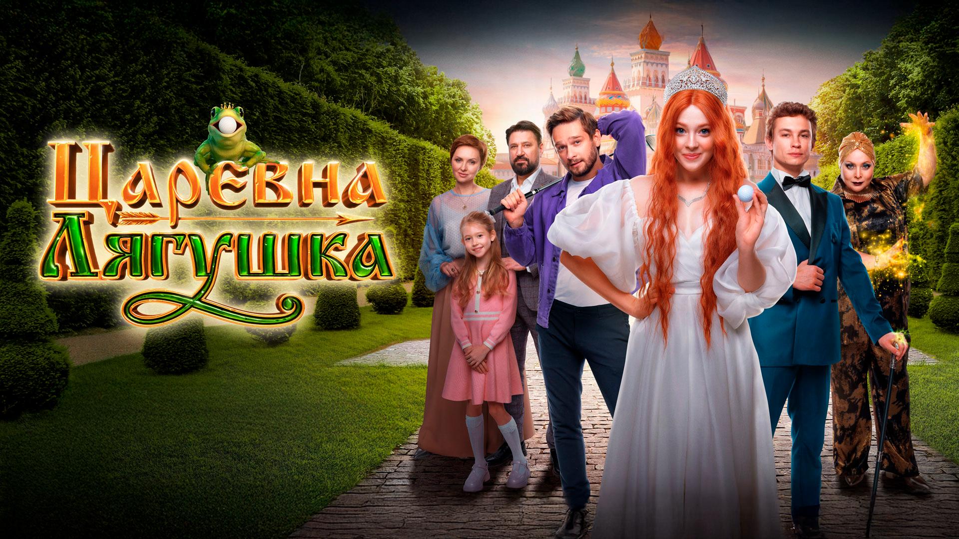 Царевна-лягушка
