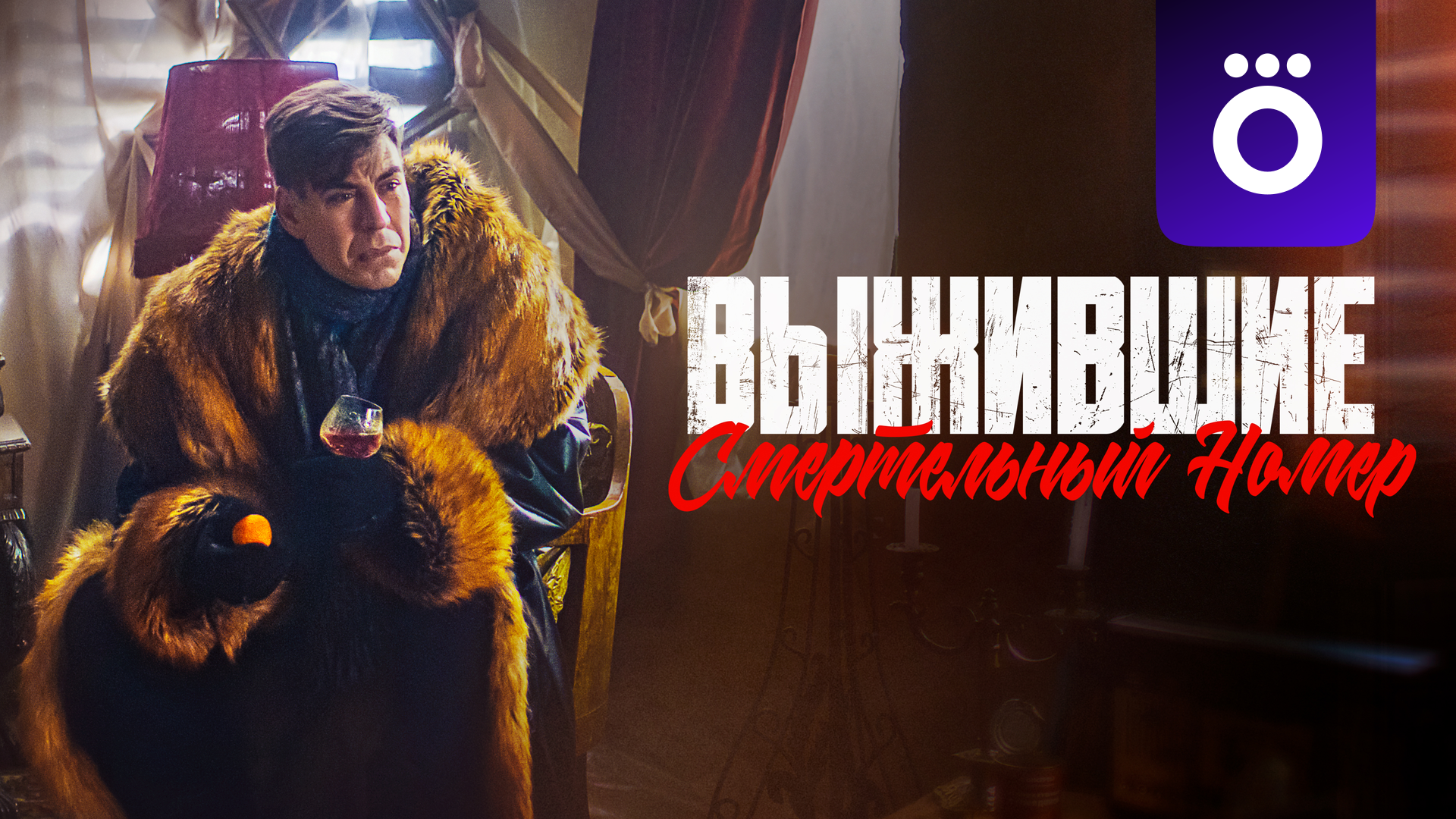 Выжившие. Беременная (сериал, 2024, 1 сезон) смотреть онлайн в хорошем  качестве HD (720) / Full HD (1080)