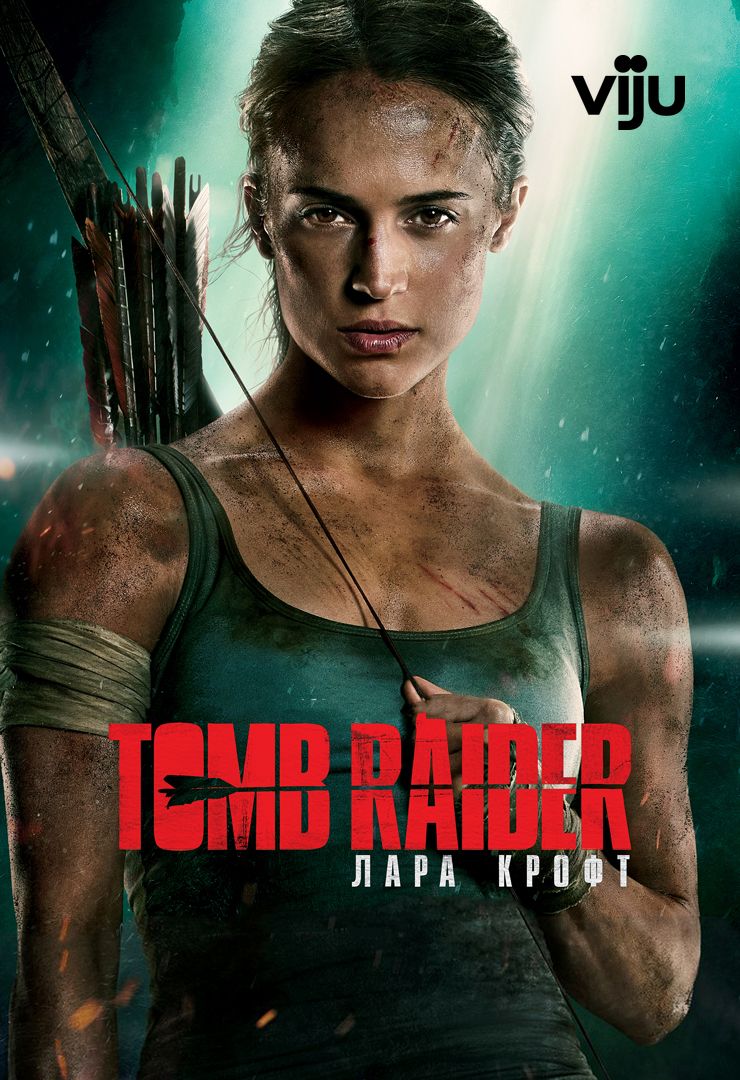 Tomb Raider: Лара Крофт (фильм, 2018) смотреть онлайн в хорошем качестве HD  (720) / Full HD (1080)