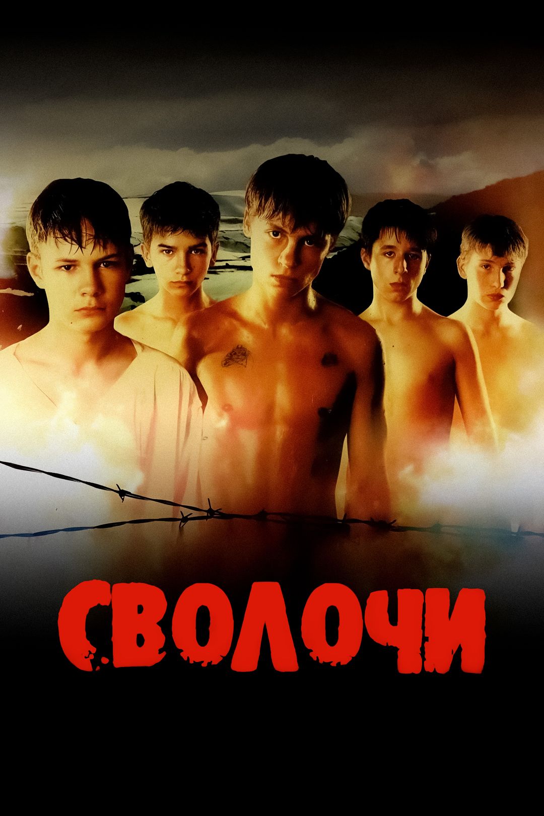 Сволочи (фильм, 2006) смотреть онлайн в хорошем качестве