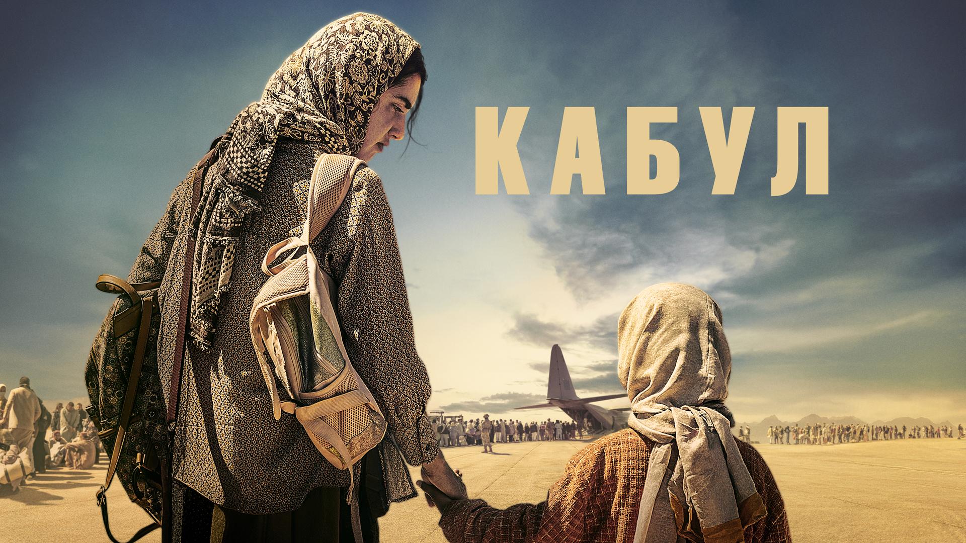 Кабул