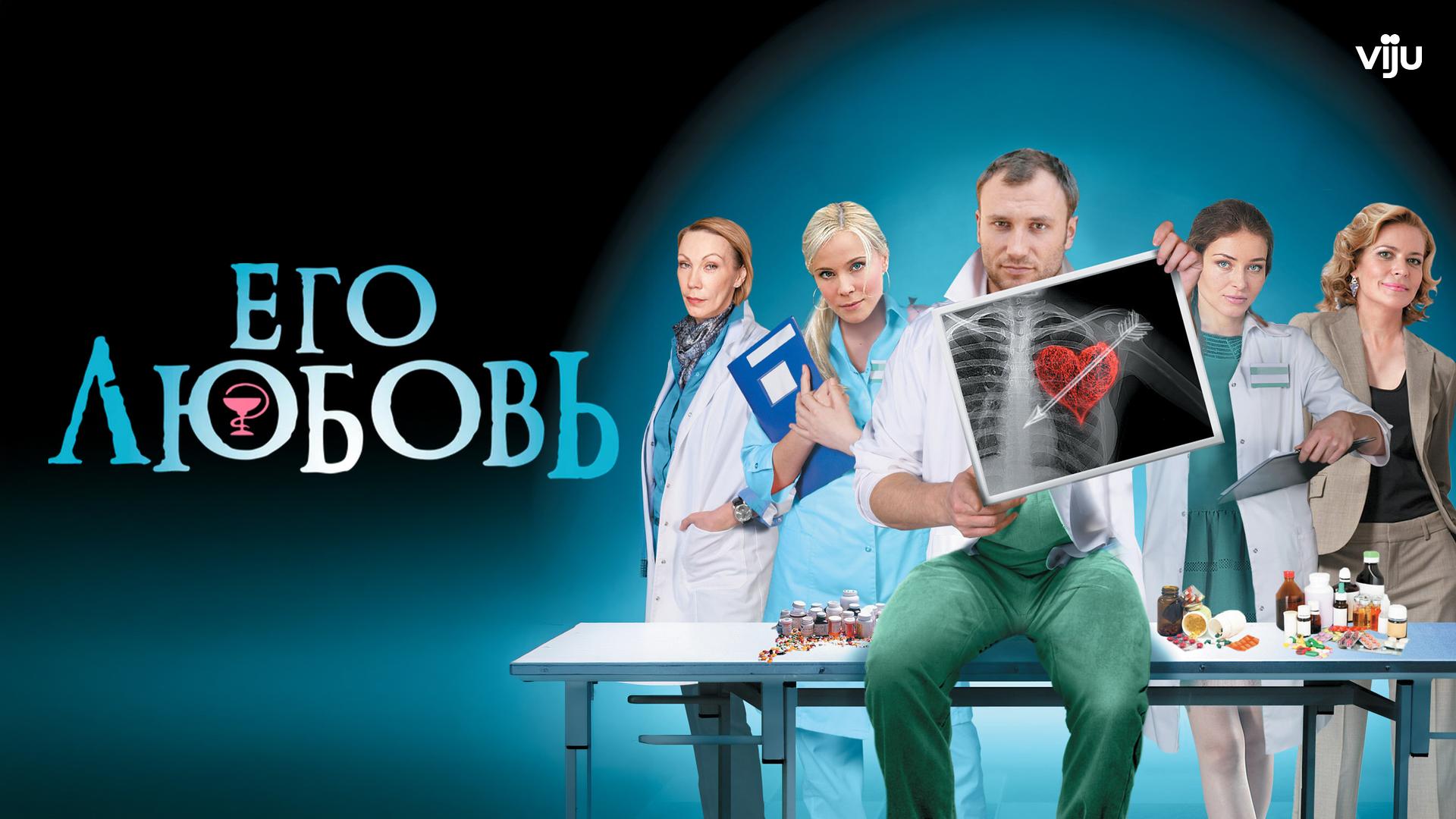 Его любовь
