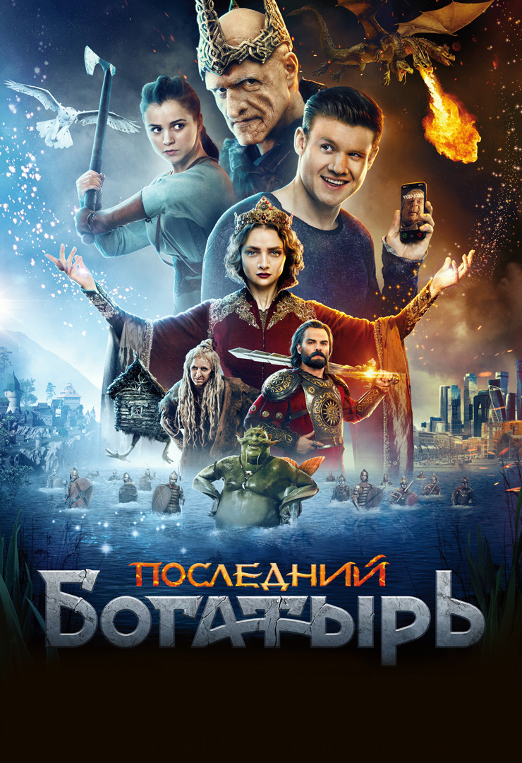 СуперБобровы (фильм, 2016) смотреть онлайн в хорошем качестве HD (720) /  Full HD (1080)