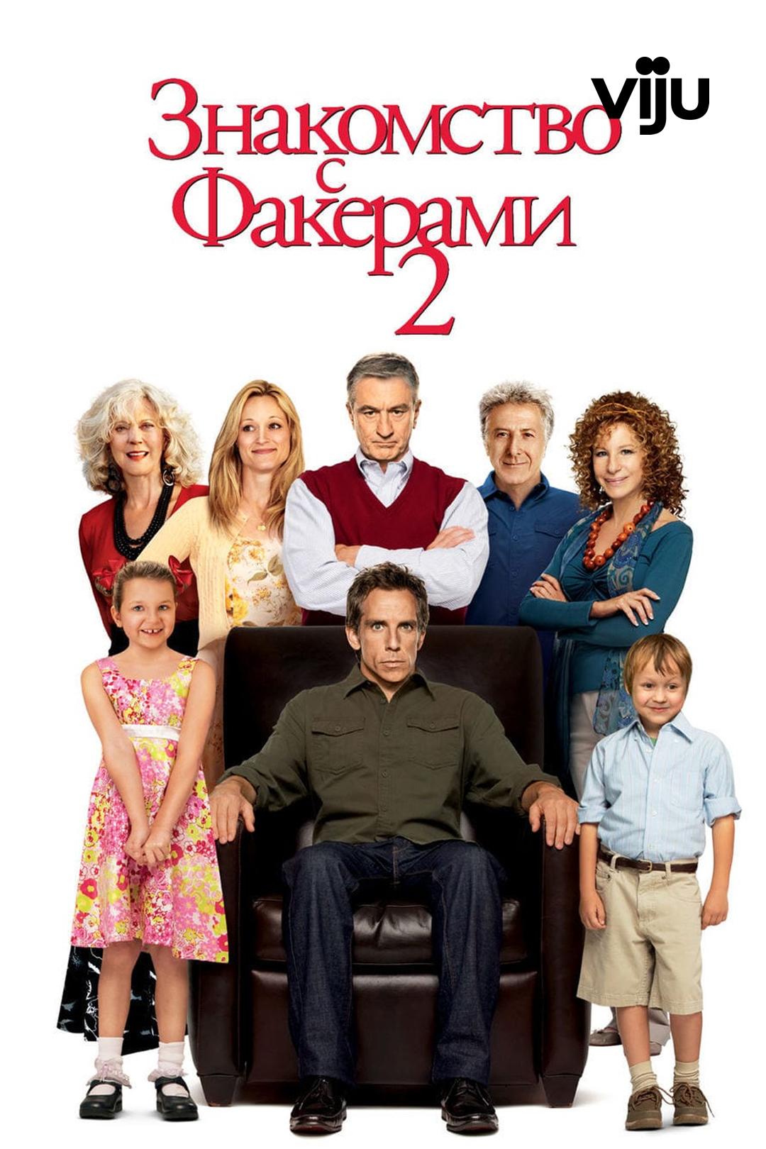 Знакомство с Факерами 2