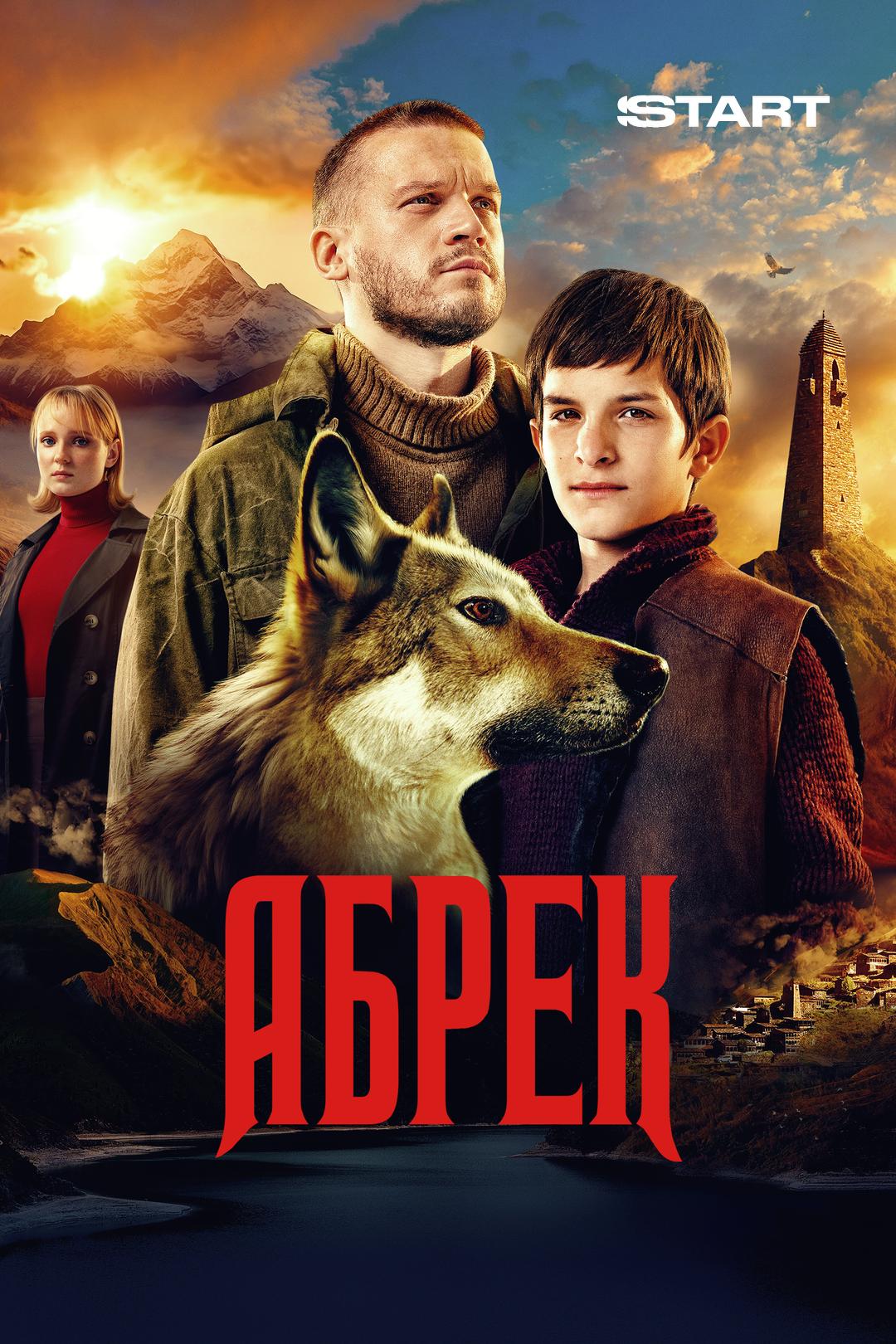 Абрек