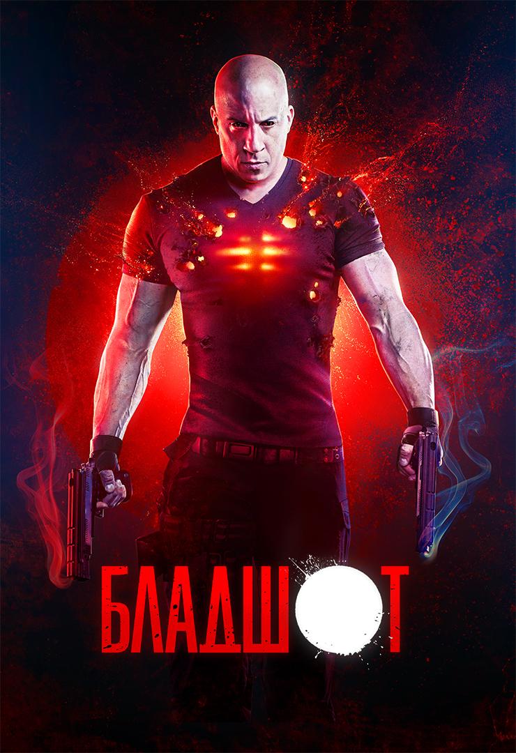 Бладшот