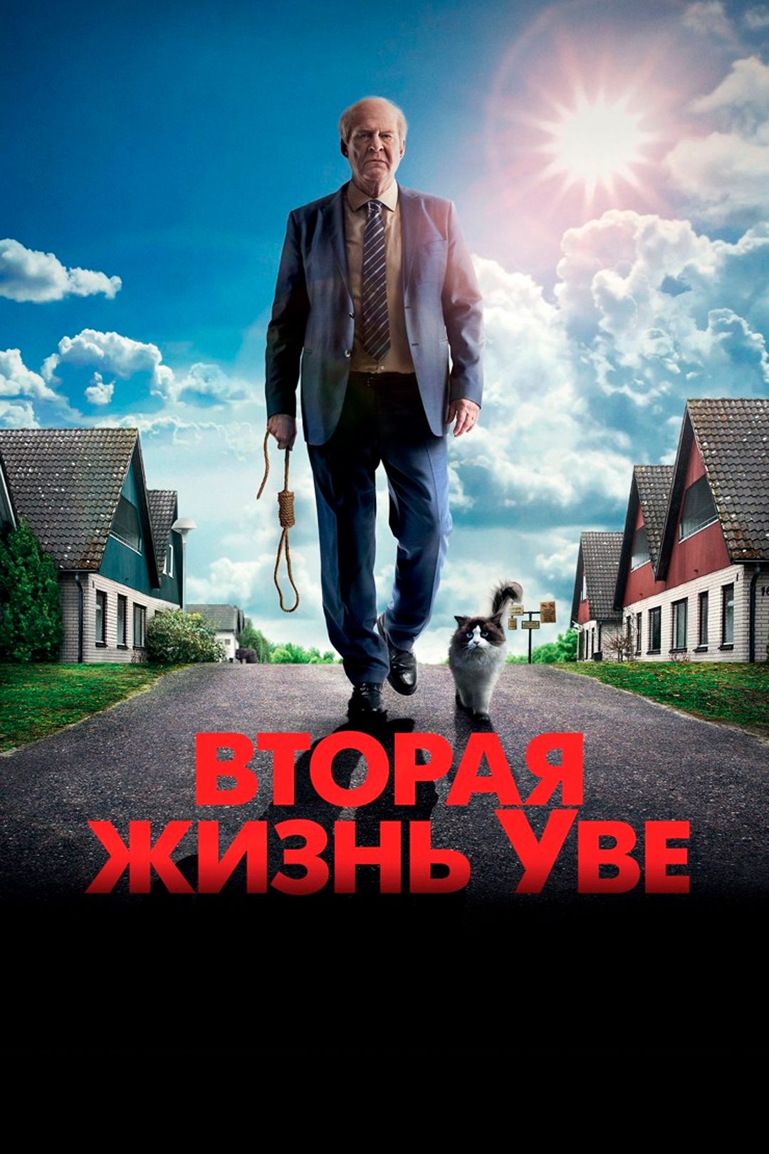 Вторая жизнь Уве (фильм, 2015) смотреть онлайн в хорошем качестве HD (720)  / Full HD (1080)