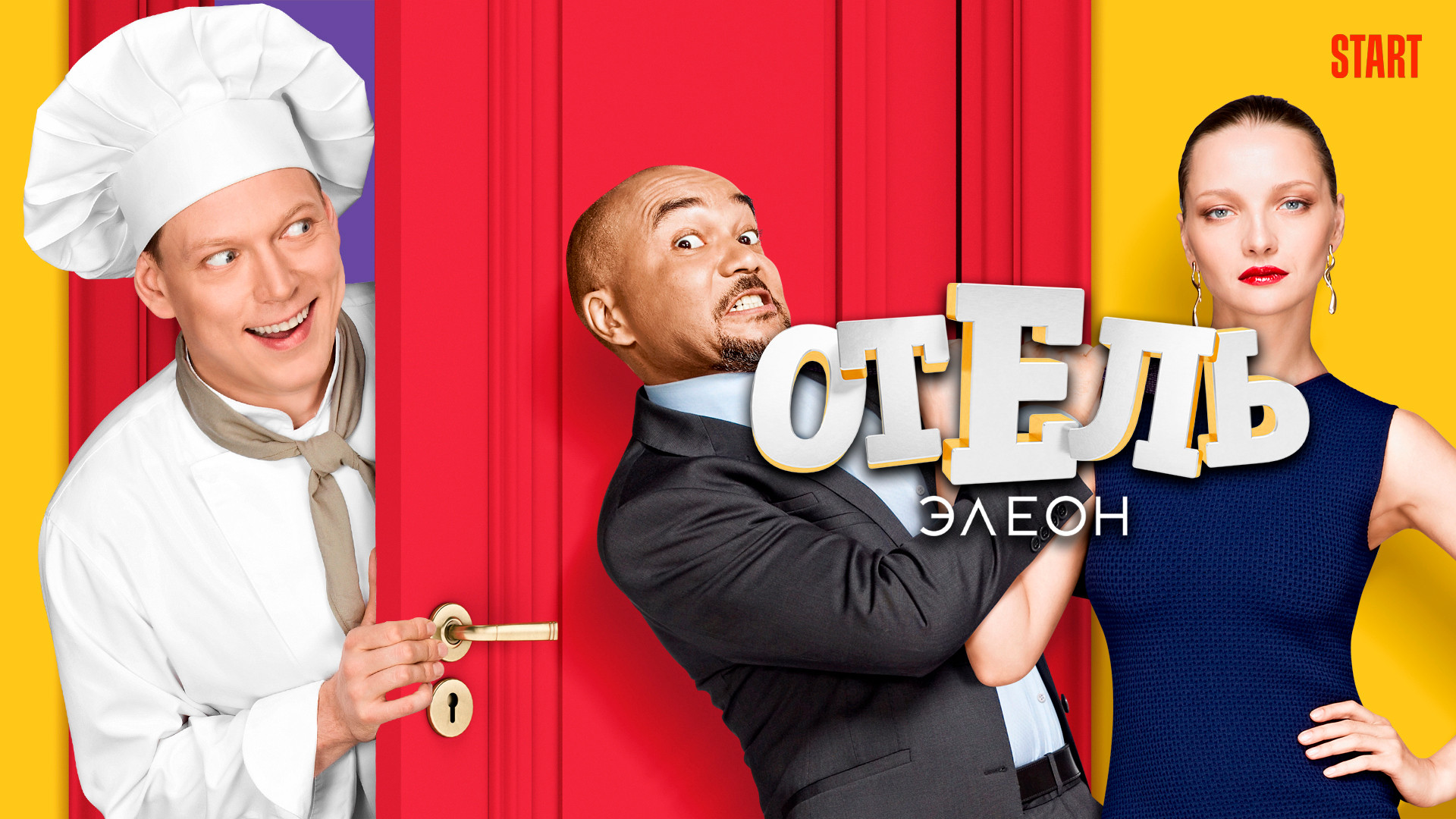 Отель элеон москва фото 10 неизвестных фактов о сериалах CTC Love Новости CTC Love