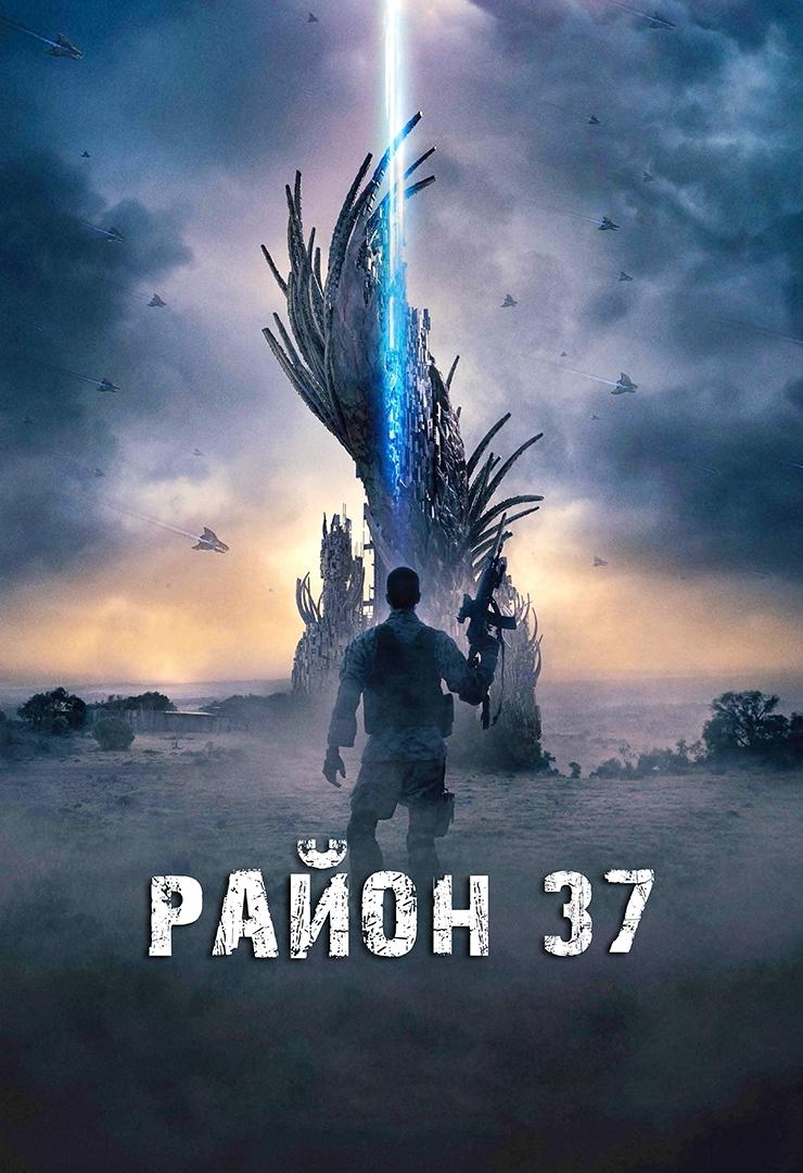 Район 37