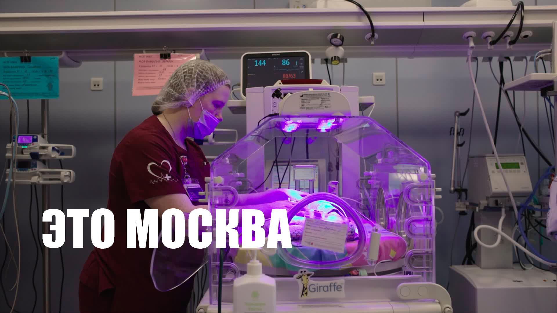 Это Москва