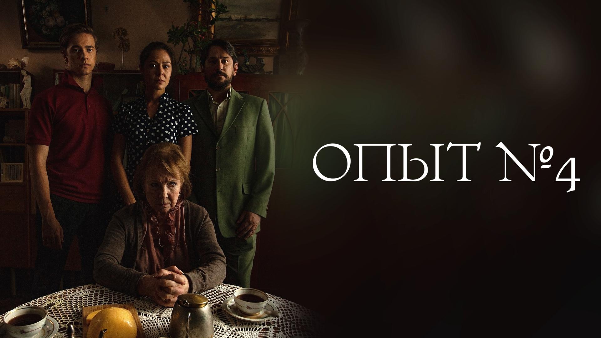 Опыт №4