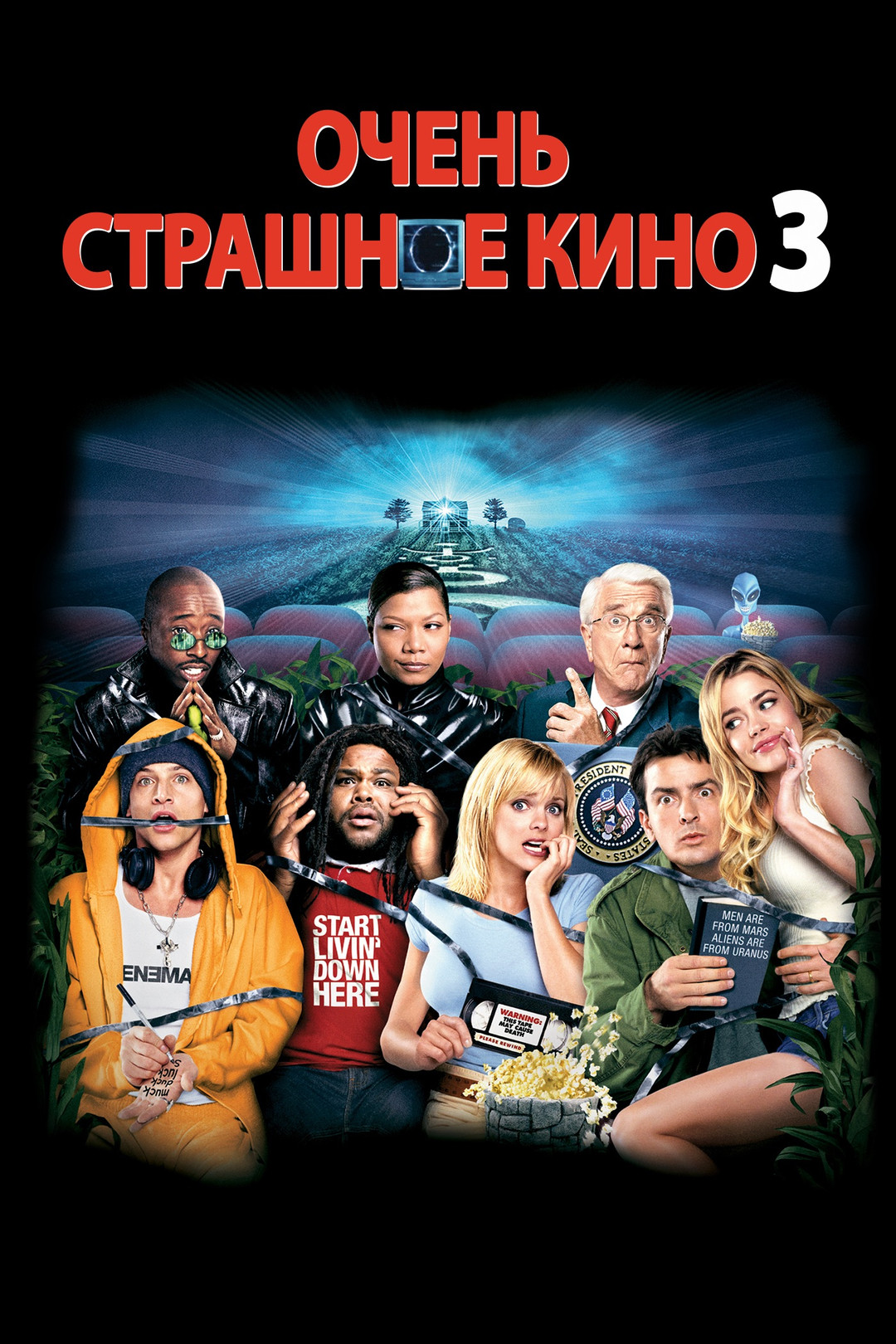 Очень страшное кино 3 (фильм, 2003) смотреть онлайн в хорошем качестве