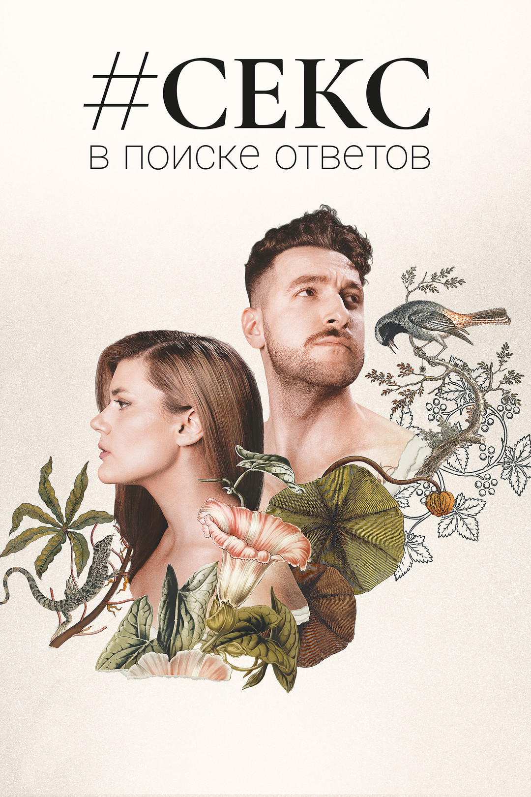 «Махаббат оты» сериалы секс Олег Светамен