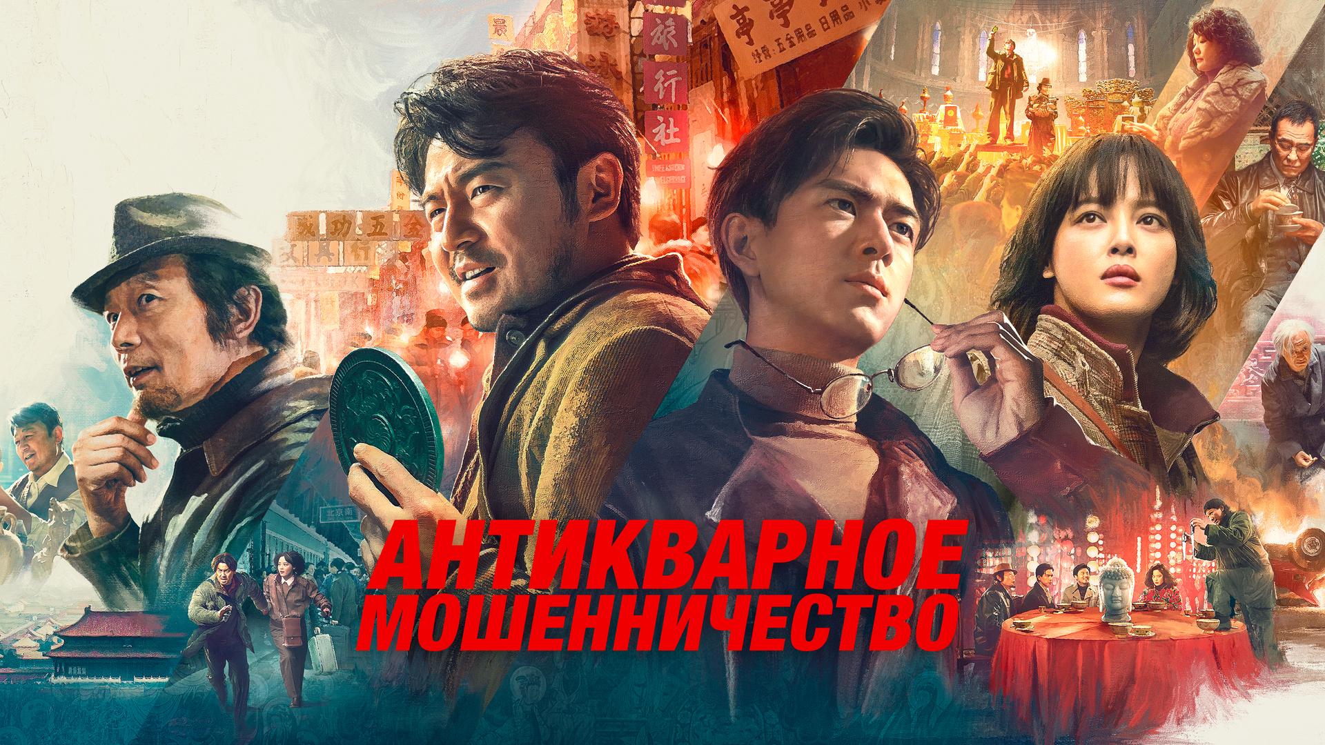 Антикварное мошенничество