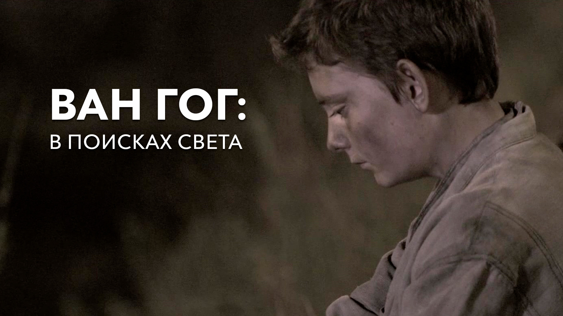 Дьявол всегда здесь.
