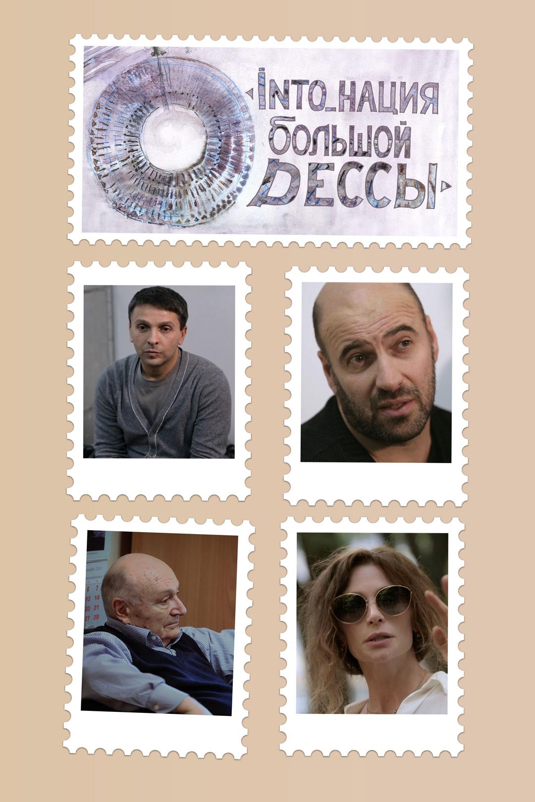 INTO_нация Большой Одессы