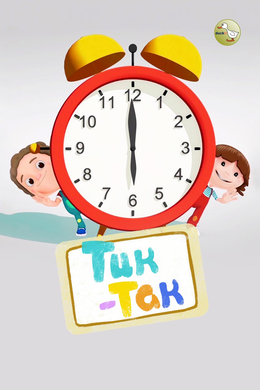 Тик-так