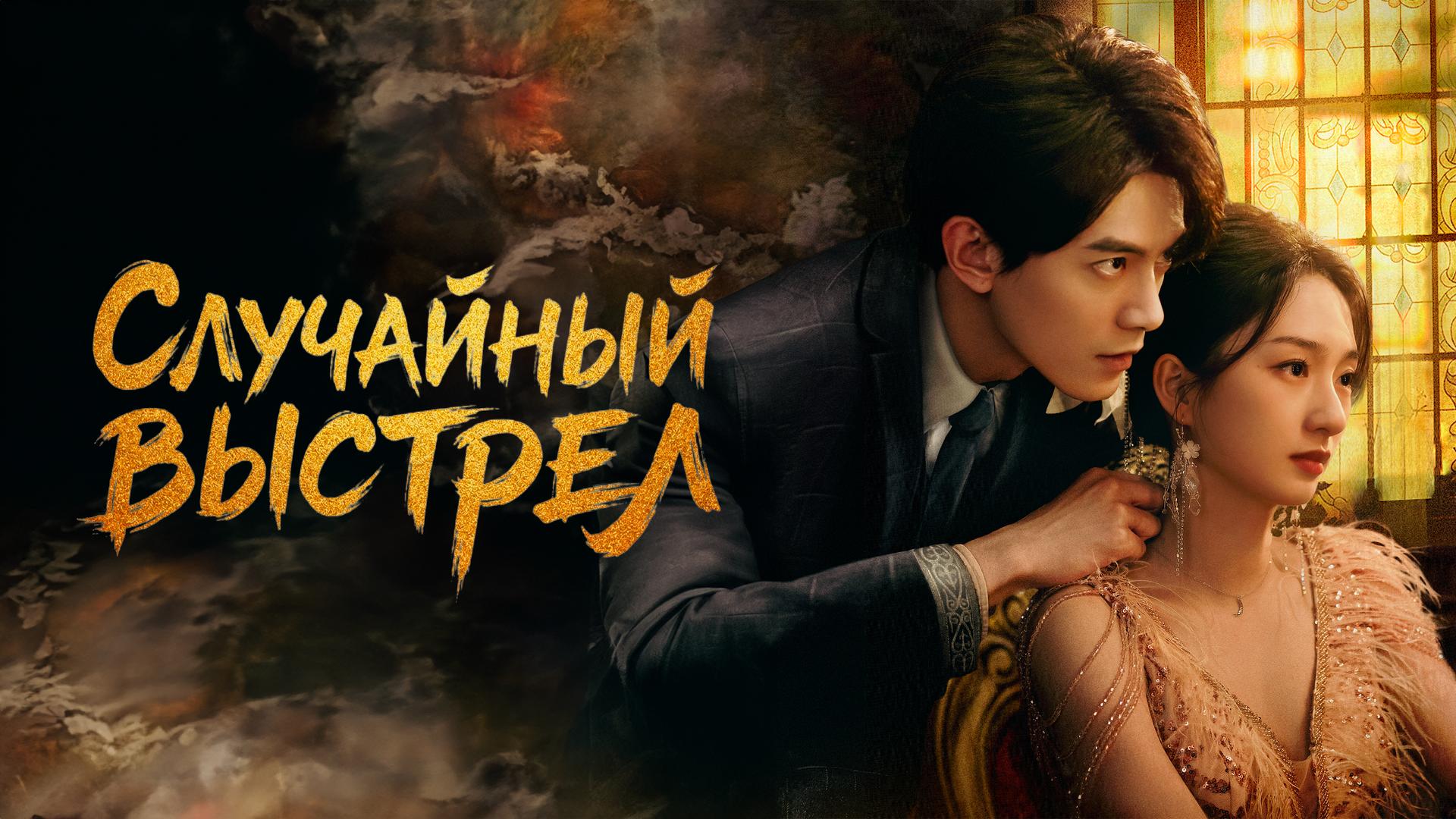 Случайный выстрел