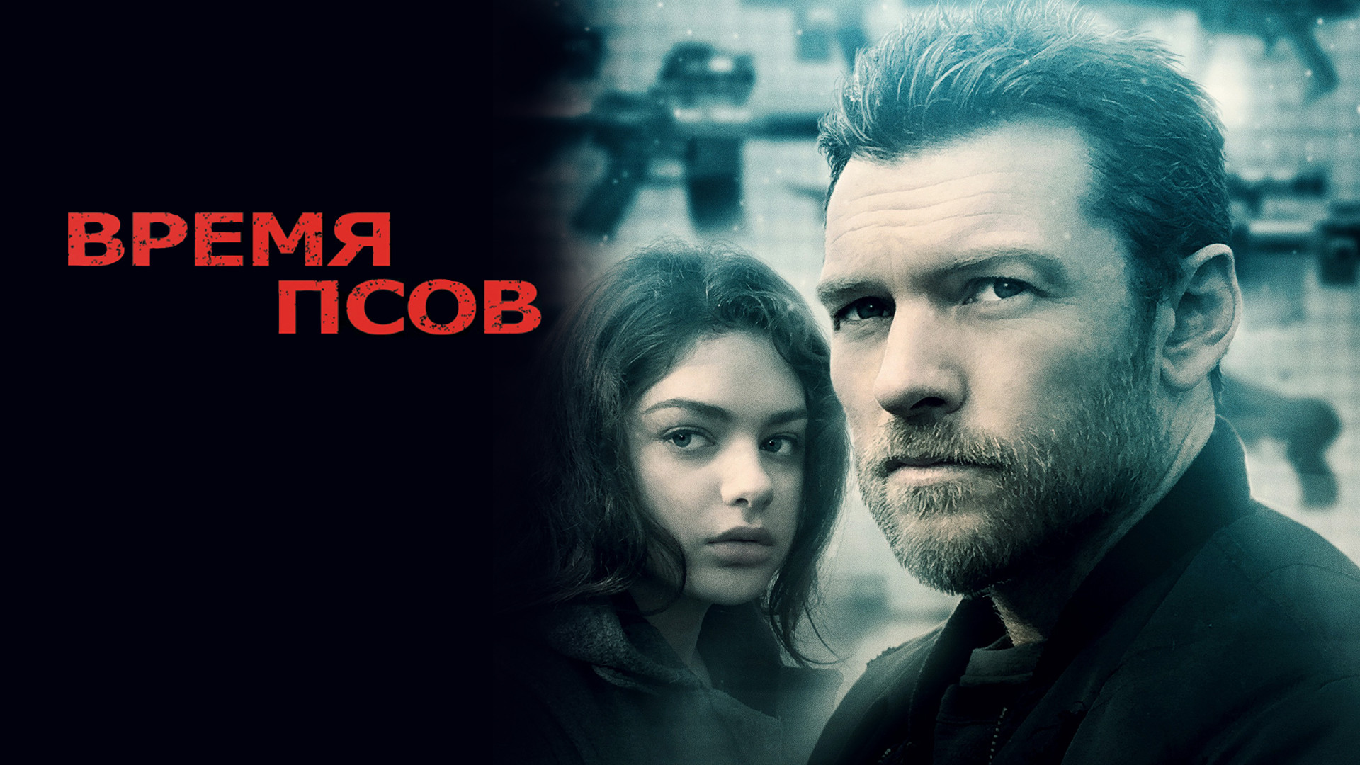 Суррогаты (фильм, 2009) смотреть онлайн в хорошем качестве HD (720) / Full  HD (1080)