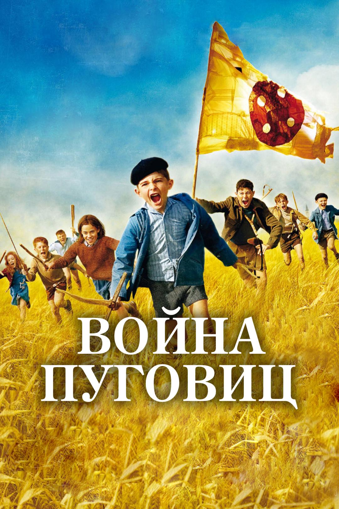 Война пуговиц