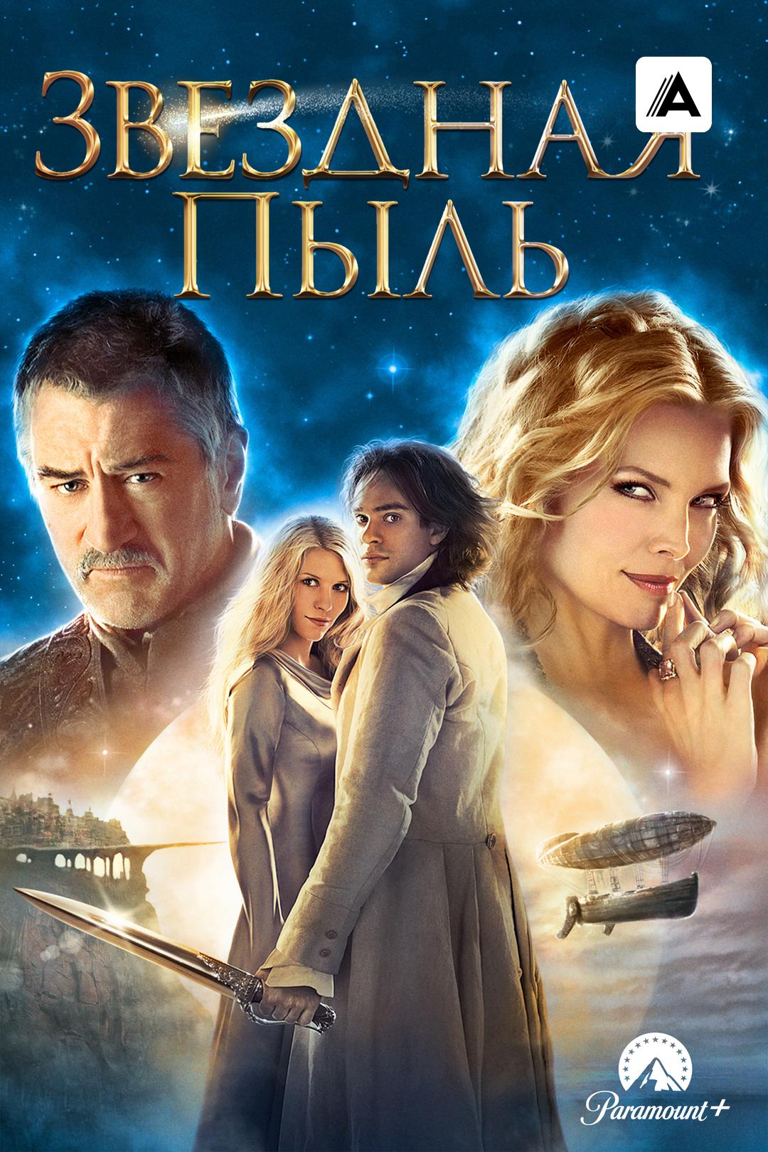 Звёздная пыль