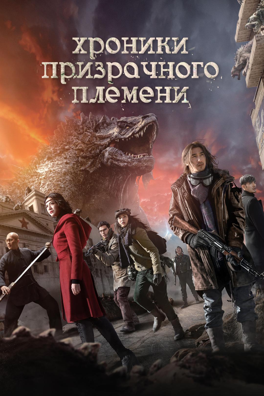 Хроники призрачного племени