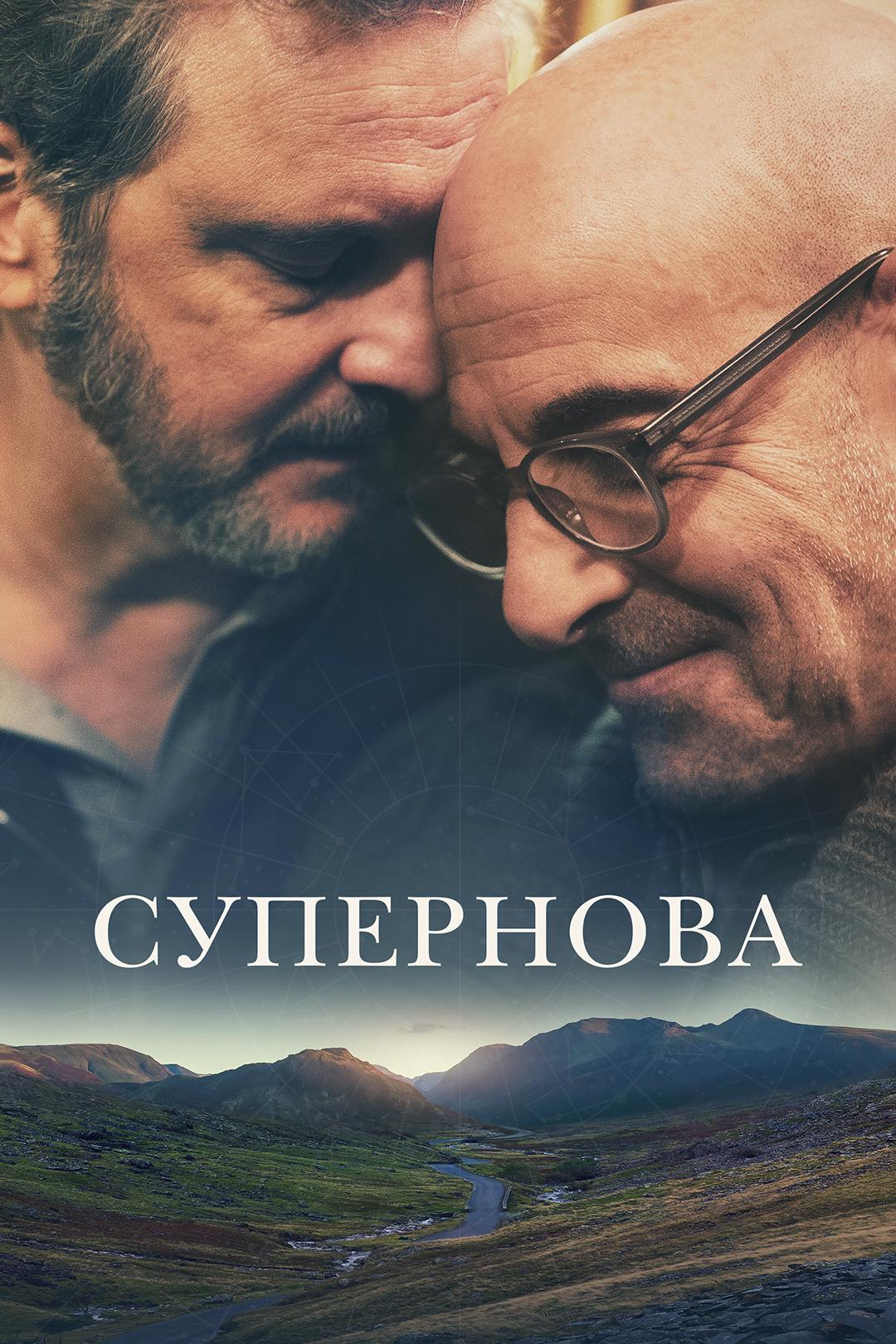 Супернова