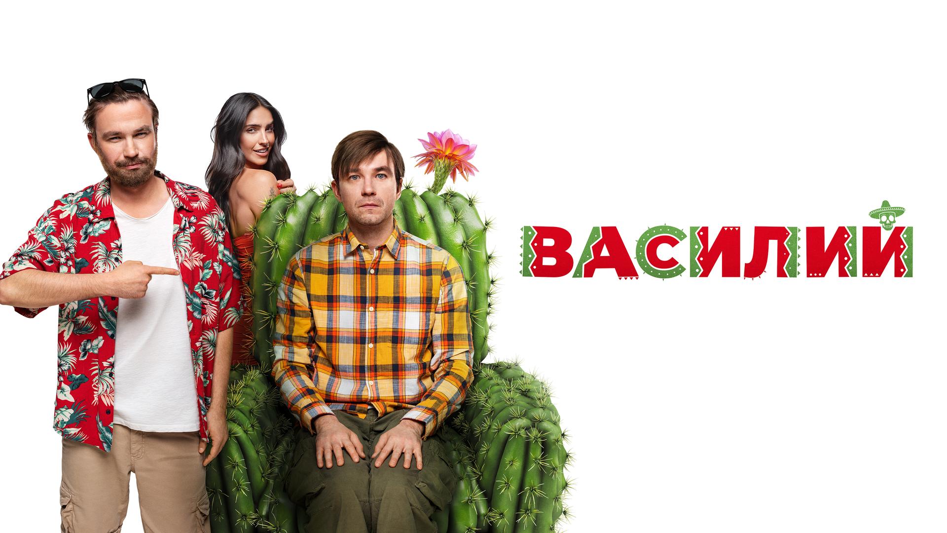 Василий