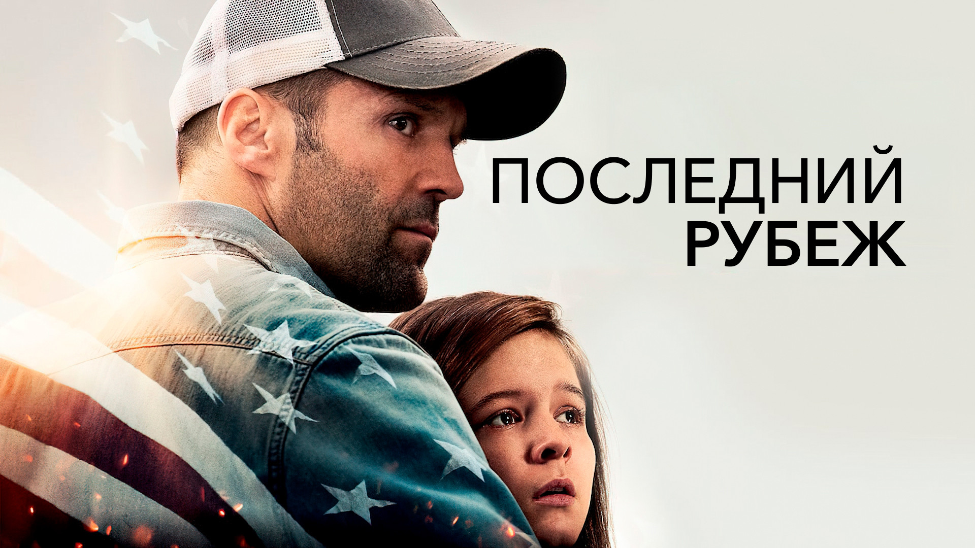 Адреналин: Высокое напряжение (фильм, 2009) смотреть онлайн в хорошем  качестве HD (720) / Full HD (1080)