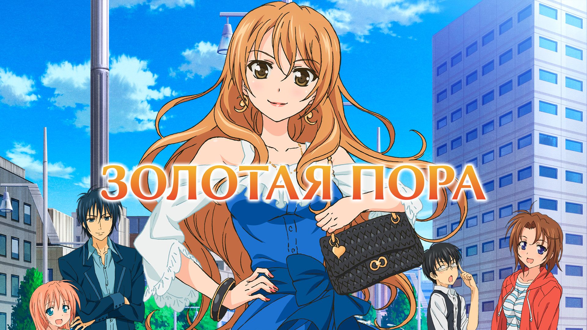 Золотая пора социальный проект экскурсии Когда у жизни золотая пора