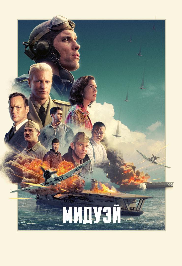 Мидуэй