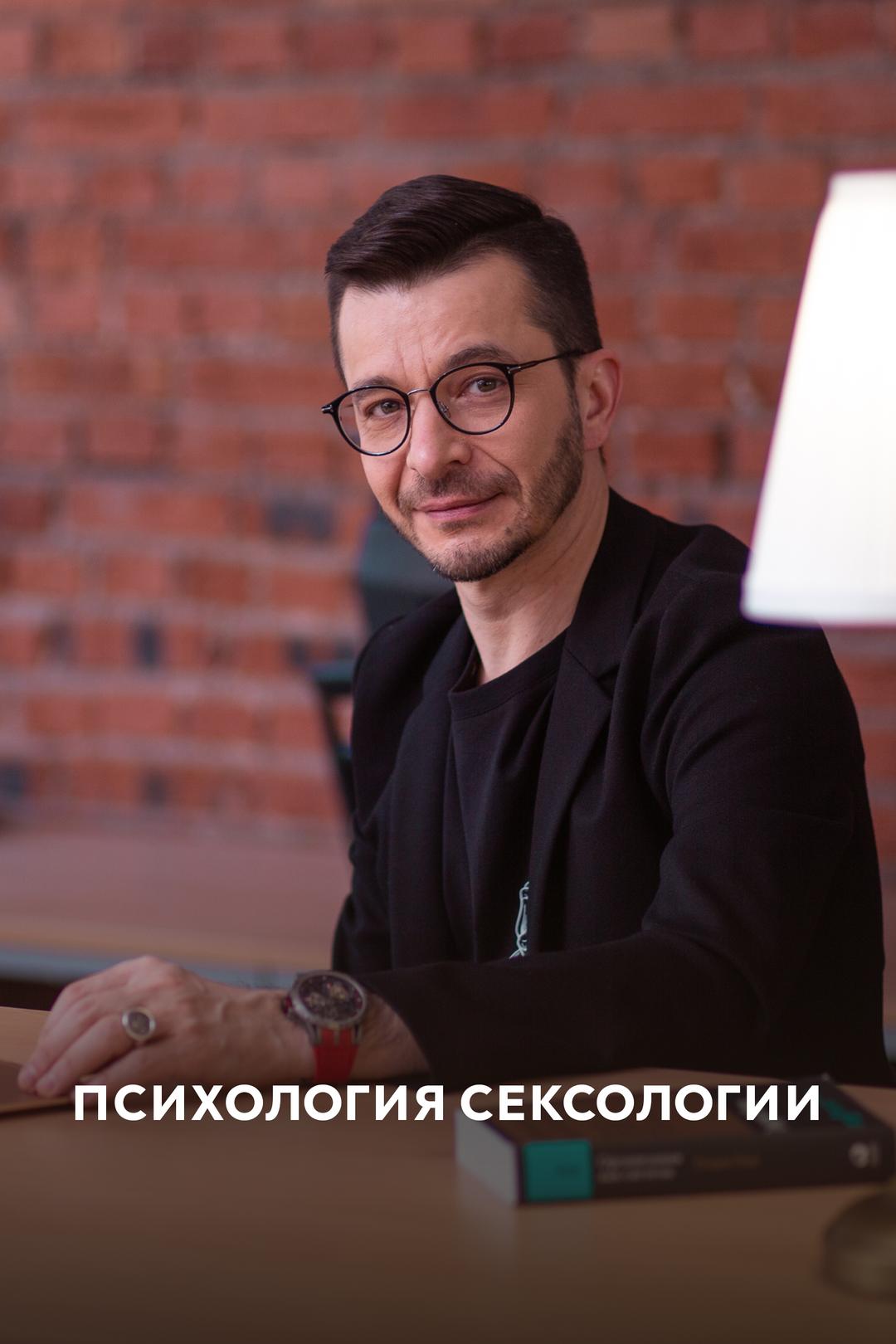 Психология сексологии