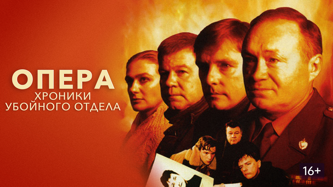 Опера хроники убойного отдела фото на память Опера хроники убойного отдела фото на память