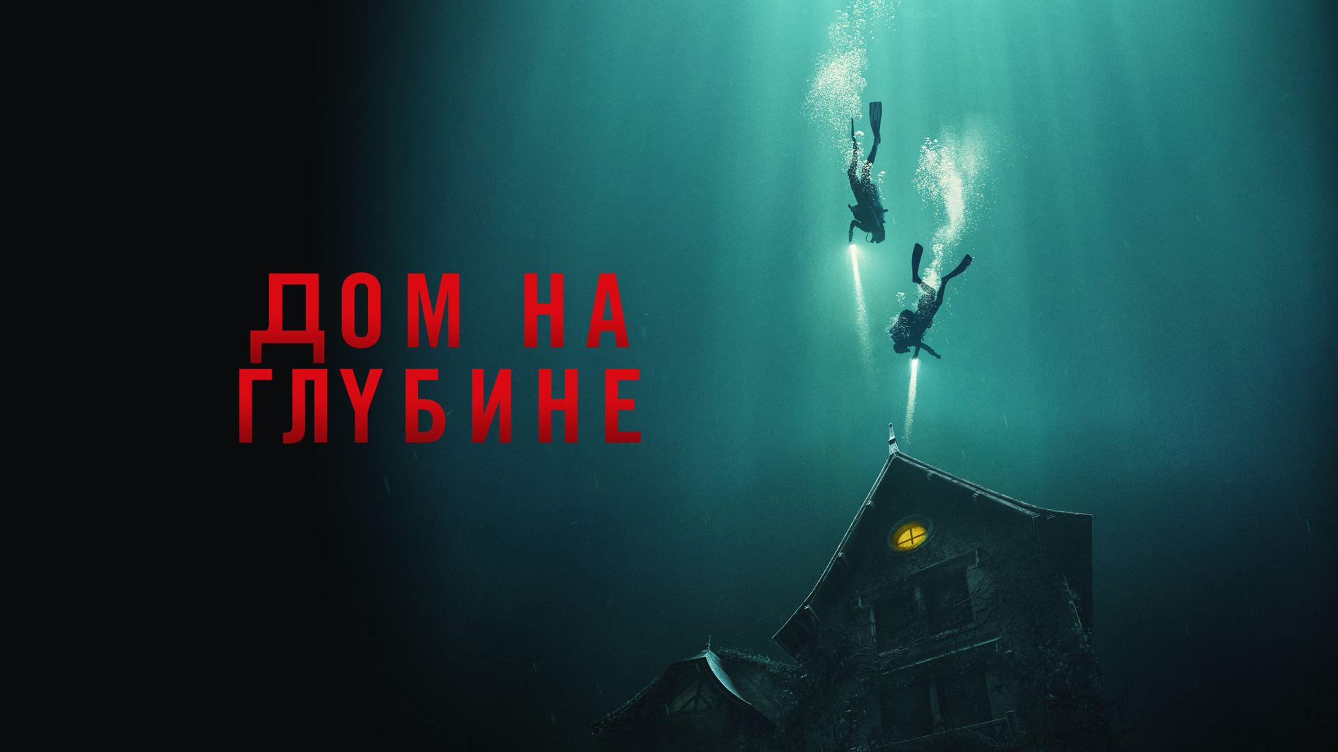 Abyssal zone игра. The deep c. Deep down. Ledocs. Song of the deep ps4.