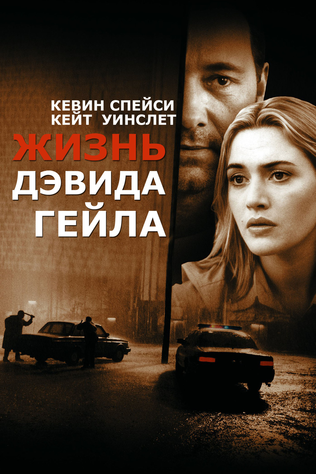 Первобытный страх (фильм, 1996) смотреть онлайн в хорошем качестве