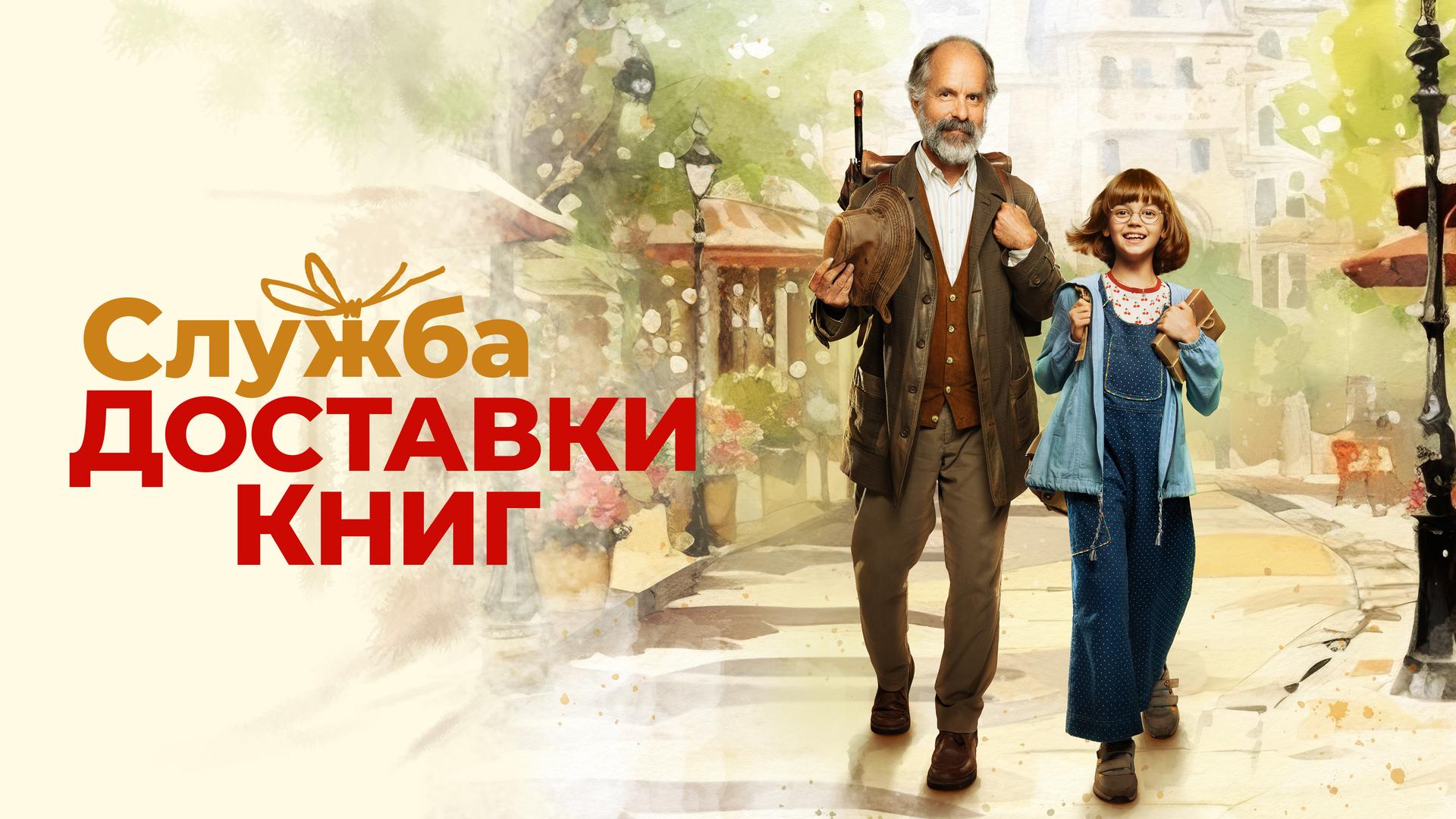 Служба доставки книг