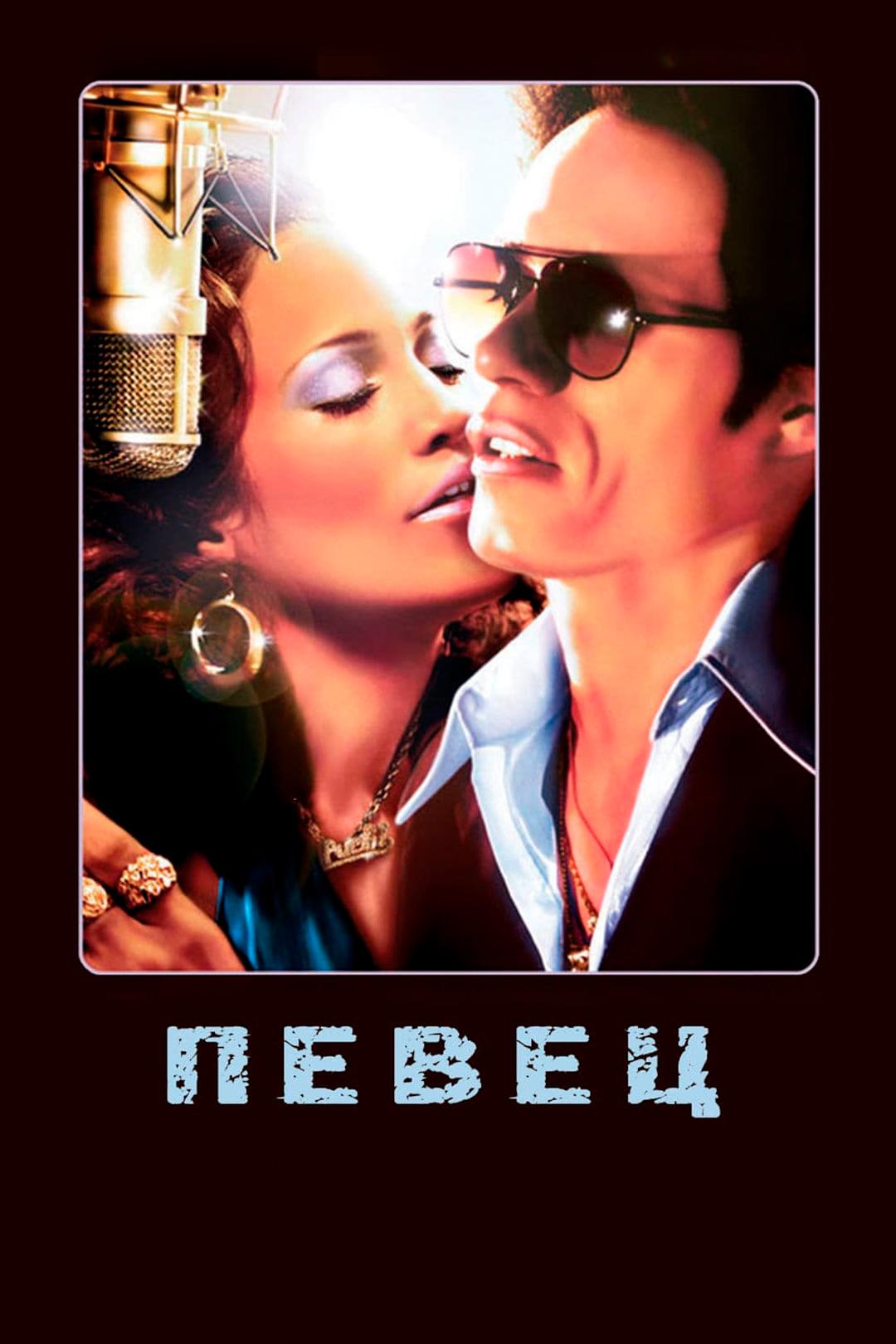Певец