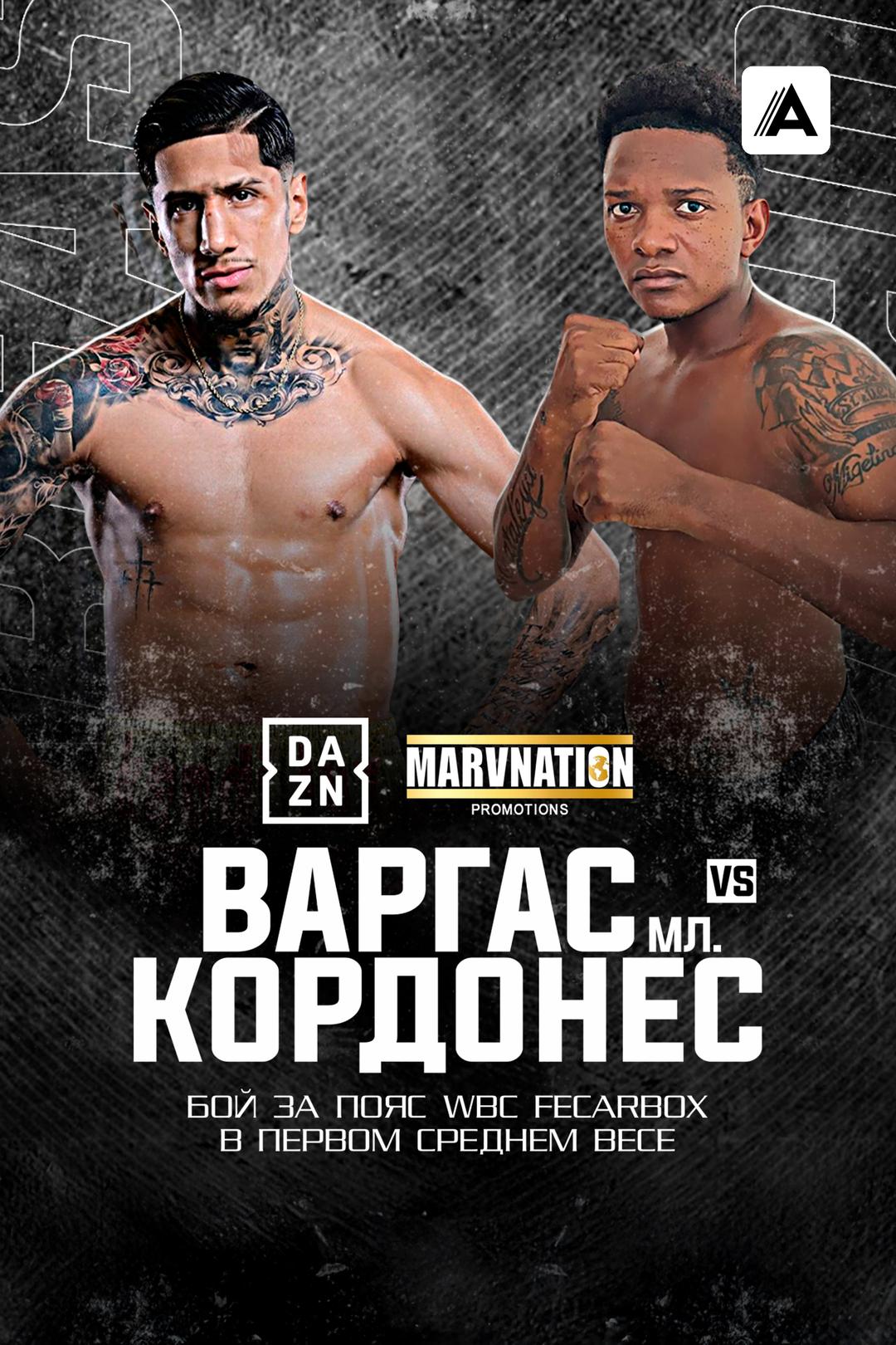 Фернандо Варгас-мл. vs Хуан Карлос Кордонес