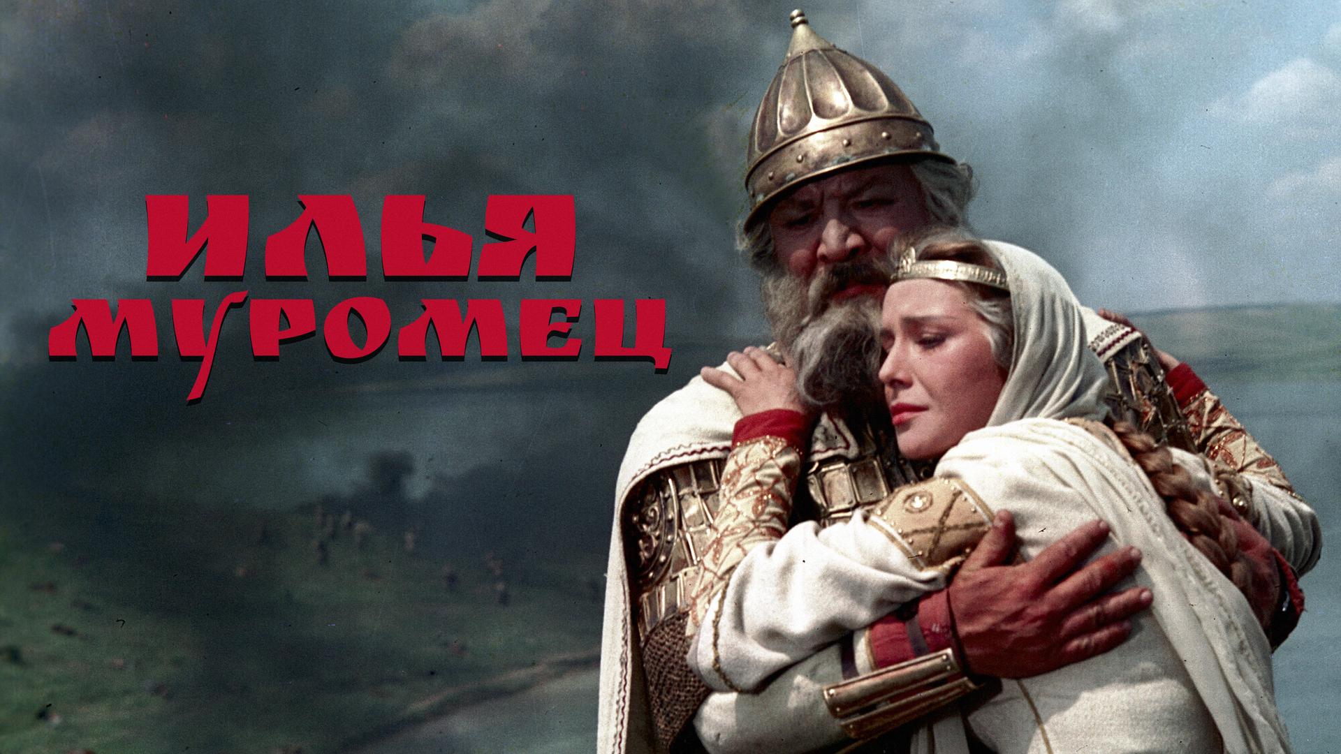 Илья Муромец