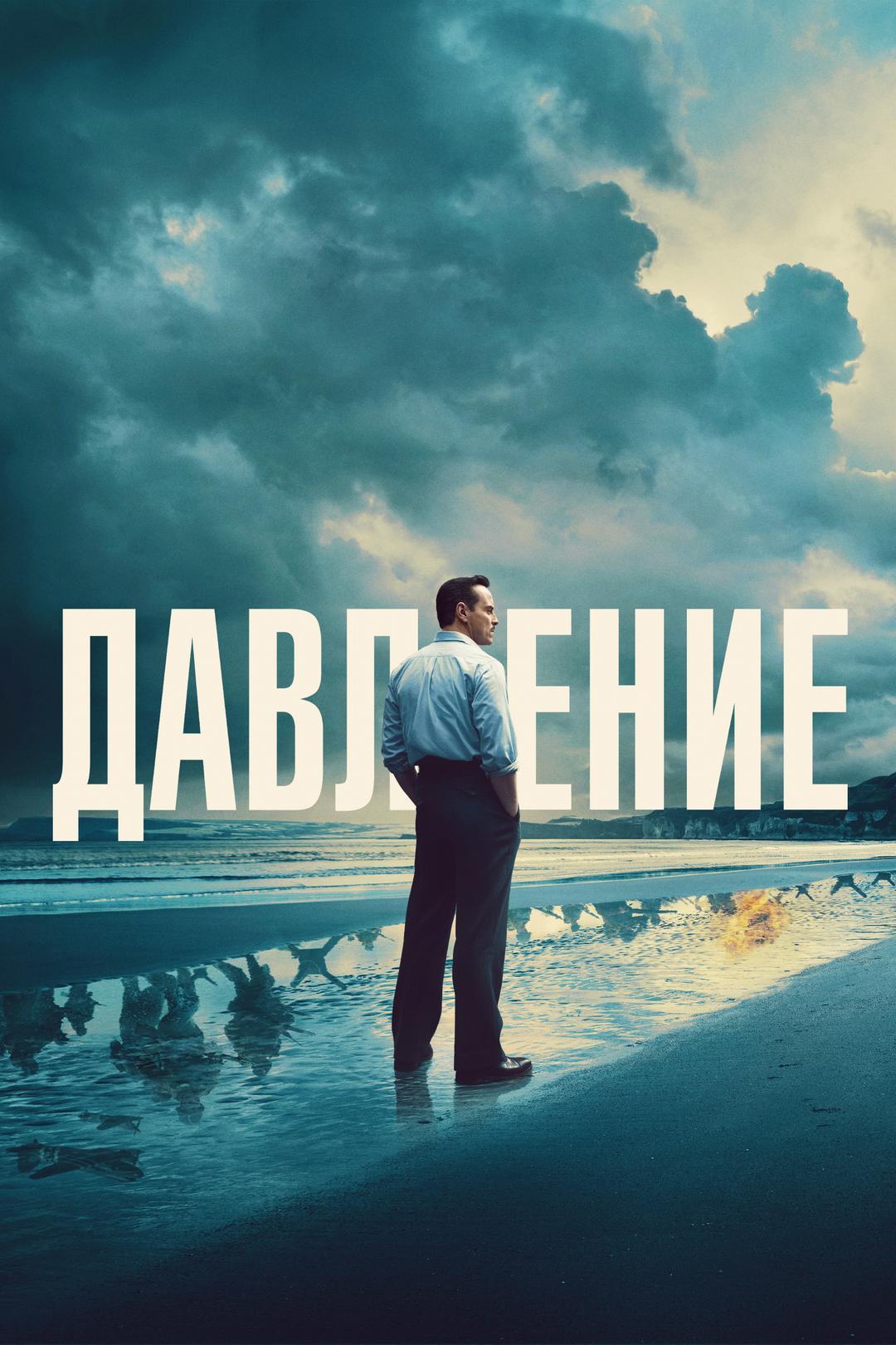Давление