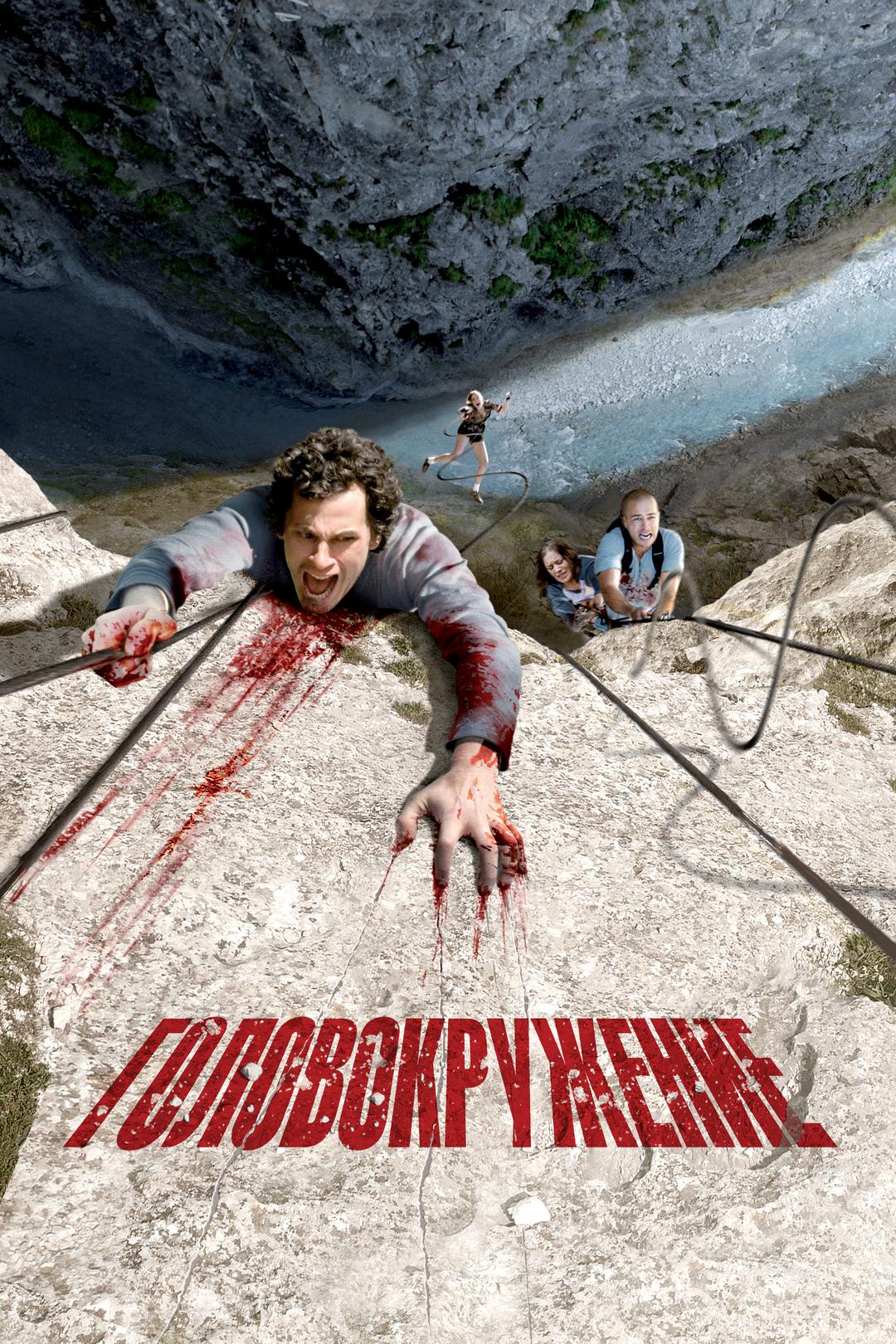 Головокружение