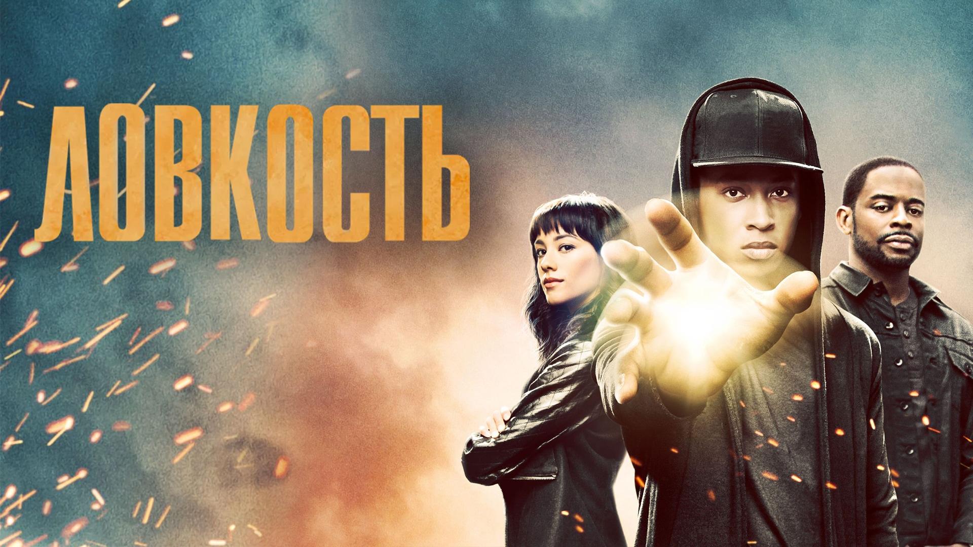 Ловкость