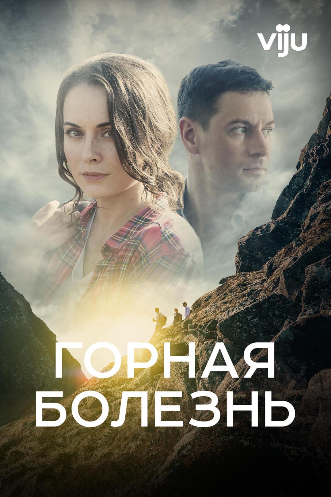 Горная болезнь